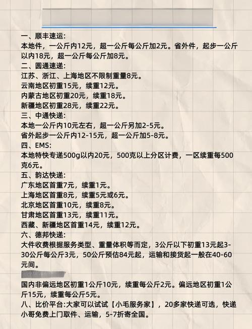 佳吉物流收费标准查询
