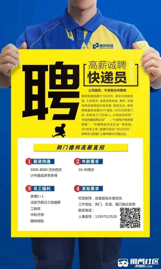 太原德邦物流招聘什么岗位？要求多少薪资？