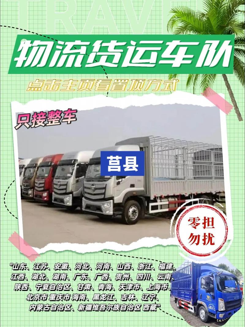 莒县物流公司电话号码是多少？