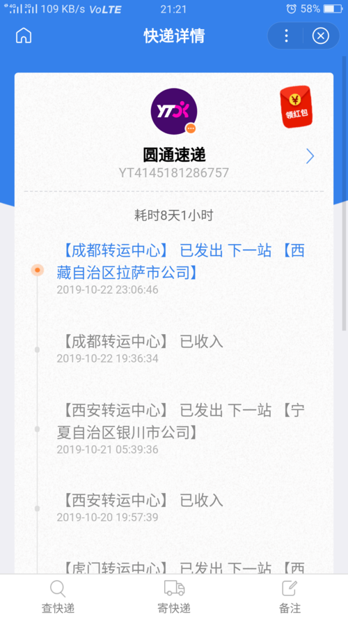 圆通订单编号查询物流