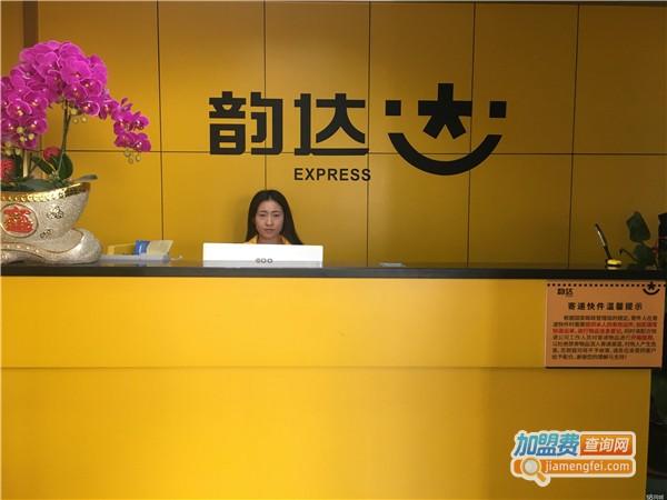 临渭区前进路韵达快递