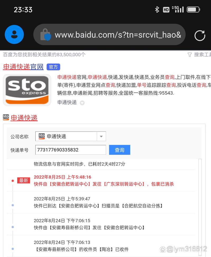 深圳到广州申通快递要多久到？