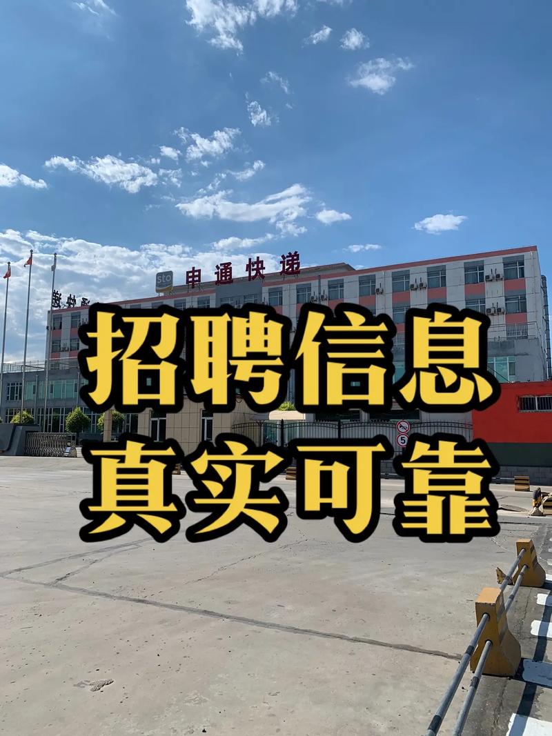 广德申通快递招聘信息