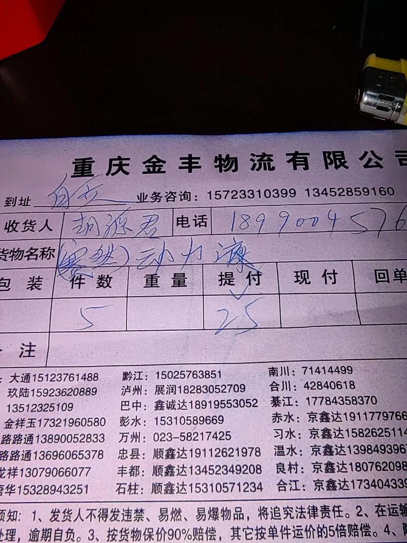 诚丰胜通物流单号查询