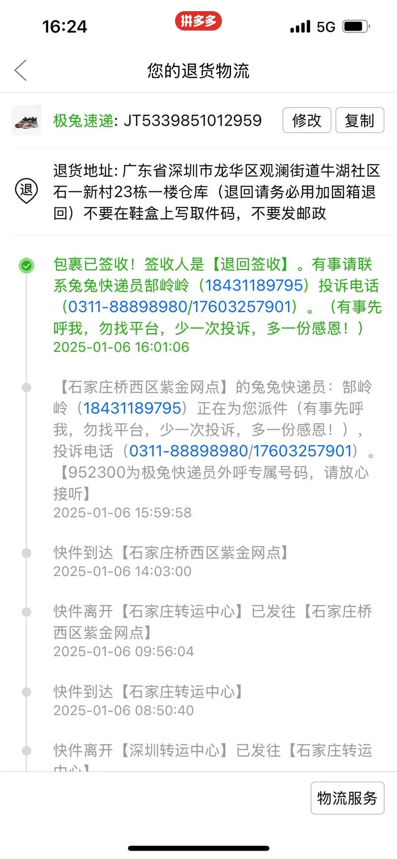 速尔物流单号查询跟踪