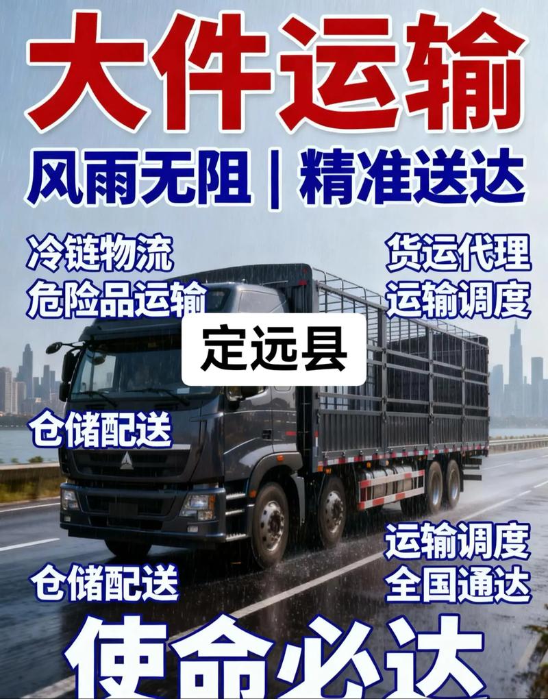 定远物流公司电话号码