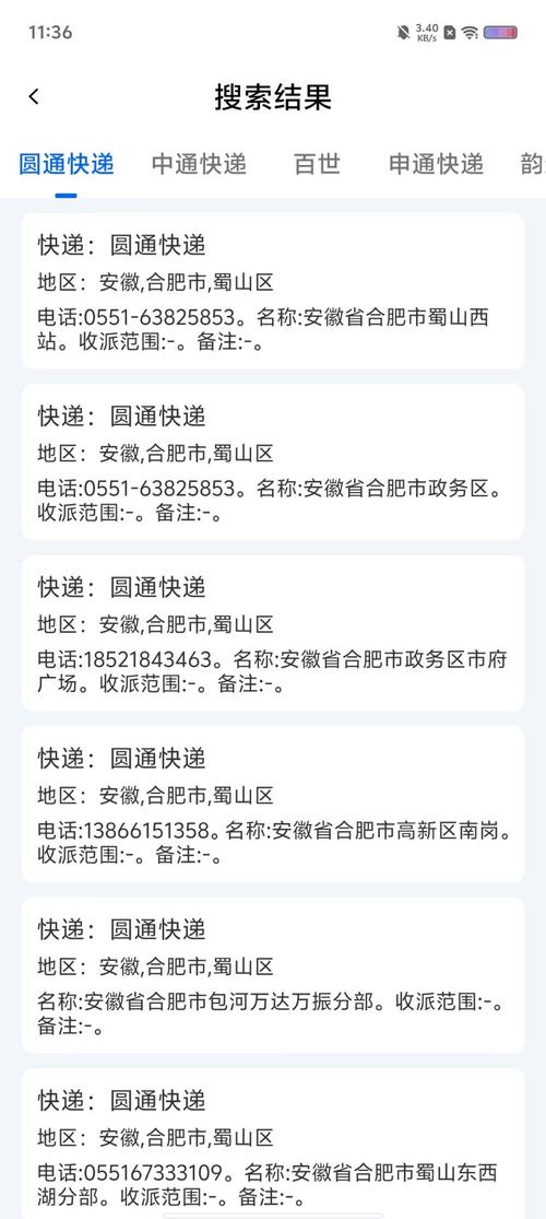 广州大源申通快递查询