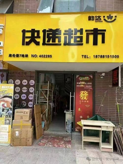 抚顺韵达快递河东分部