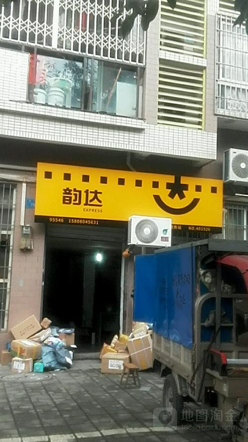 沈阳法库韵达快递地址具体在哪？