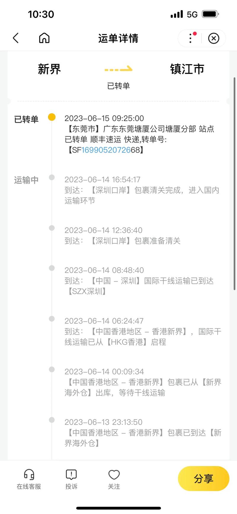 澳洲直邮单号如何查物流进度?