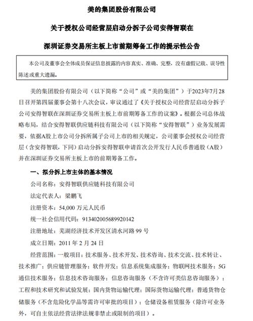 美的安得物流单号怎么查?