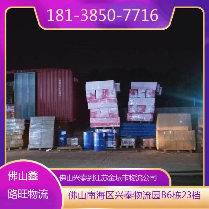 金坛物流公司电话号码是多少？