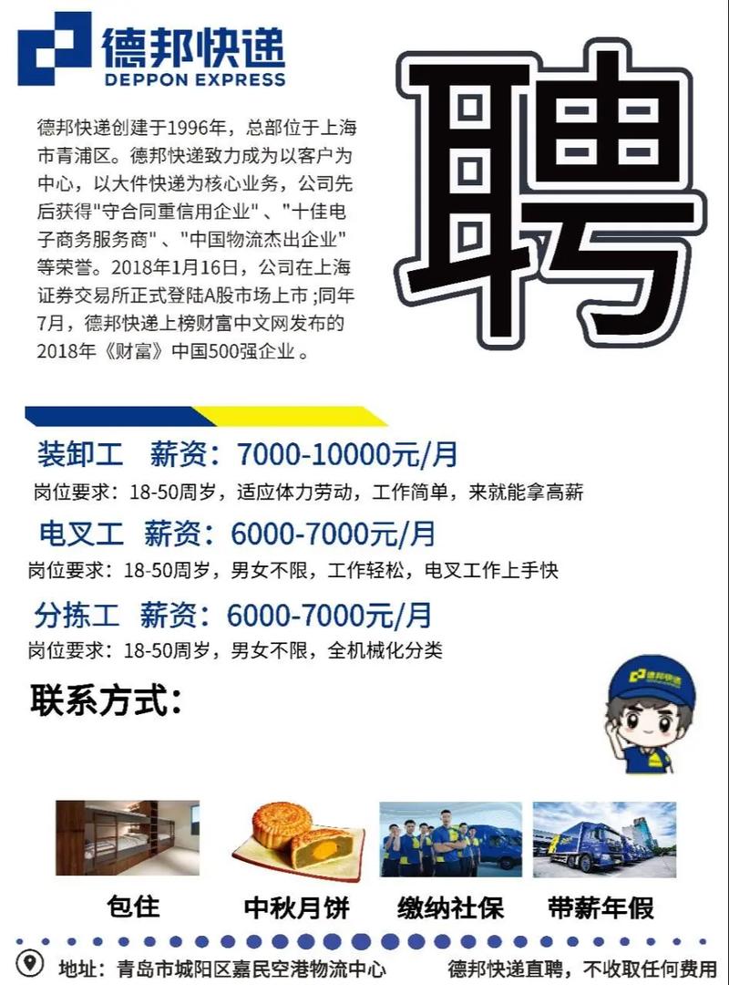徐州徐州德邦物流招聘信息在哪里看？