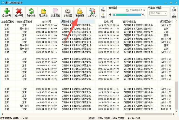 大顺物流单号查询系统