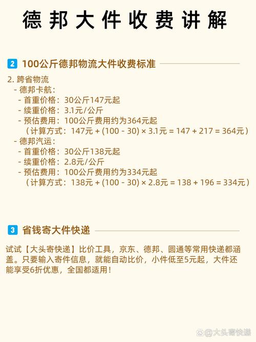 德邦物流费用怎么算？