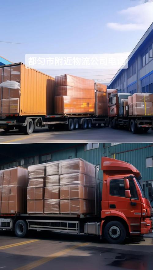 都匀物流公司电话号码是多少?