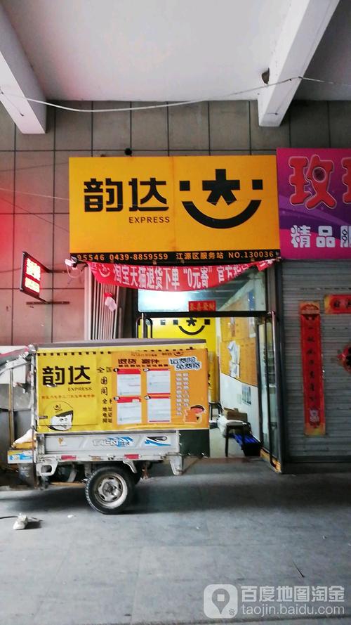 兖州韵达快递客服电话是多少？