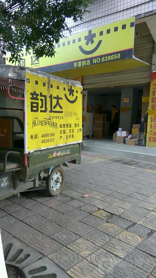 招远韵达快递客服电话是多少?