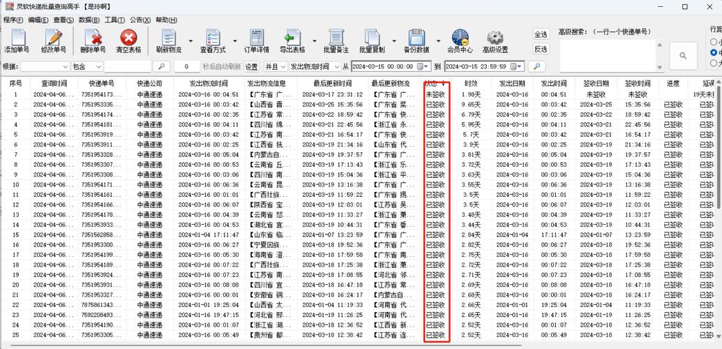 中大物流单号怎么查官网？