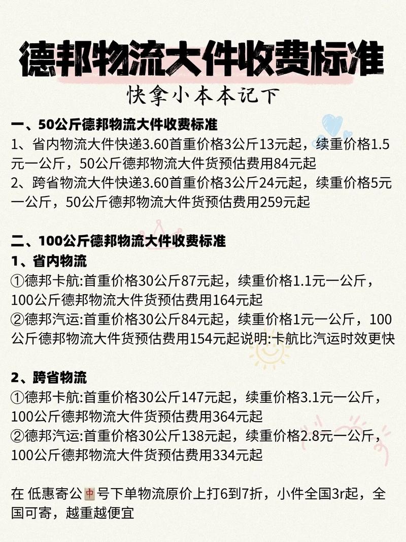 德邦物流具体收费标准是什么?