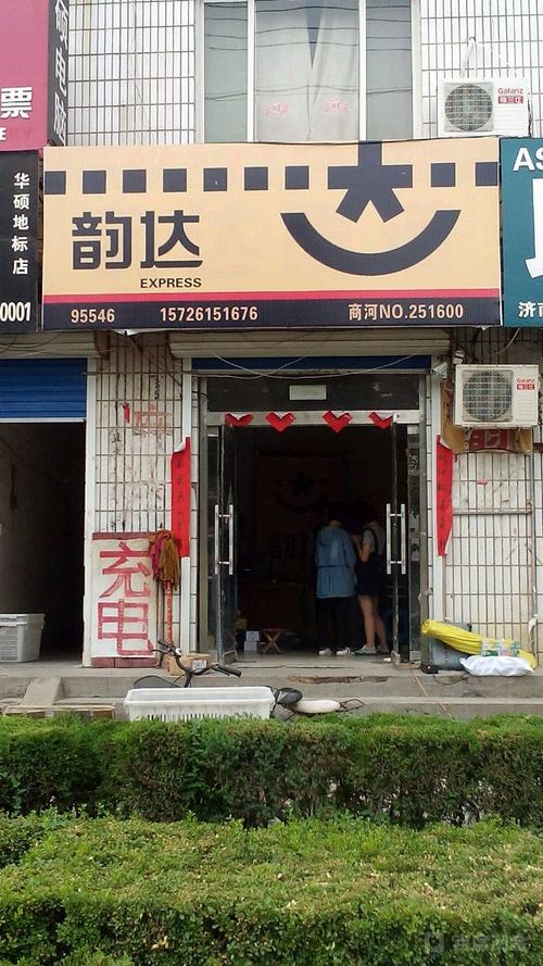 济南韵达快递电话客服是多少?