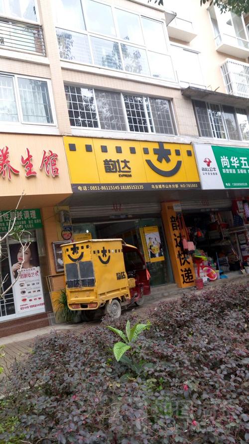 韵达快递常德客服电话是多少?