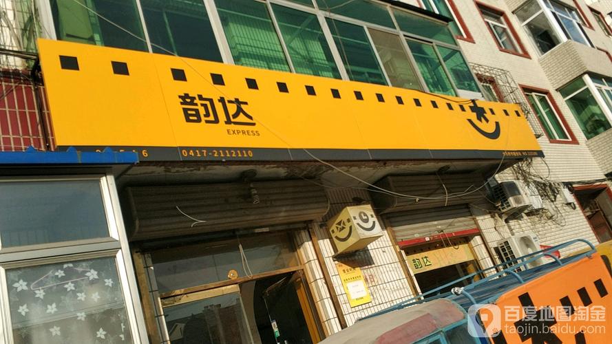 韵达快递常德客服电话是多少?