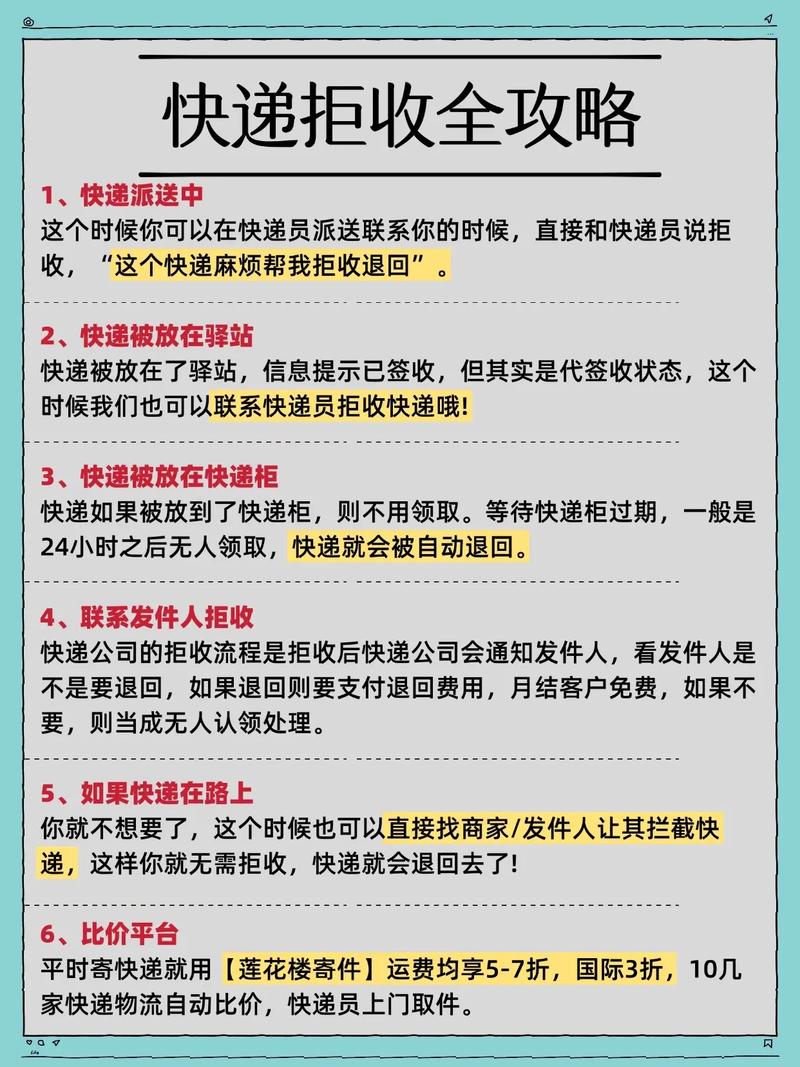 拒收的快递物流信息怎么查？