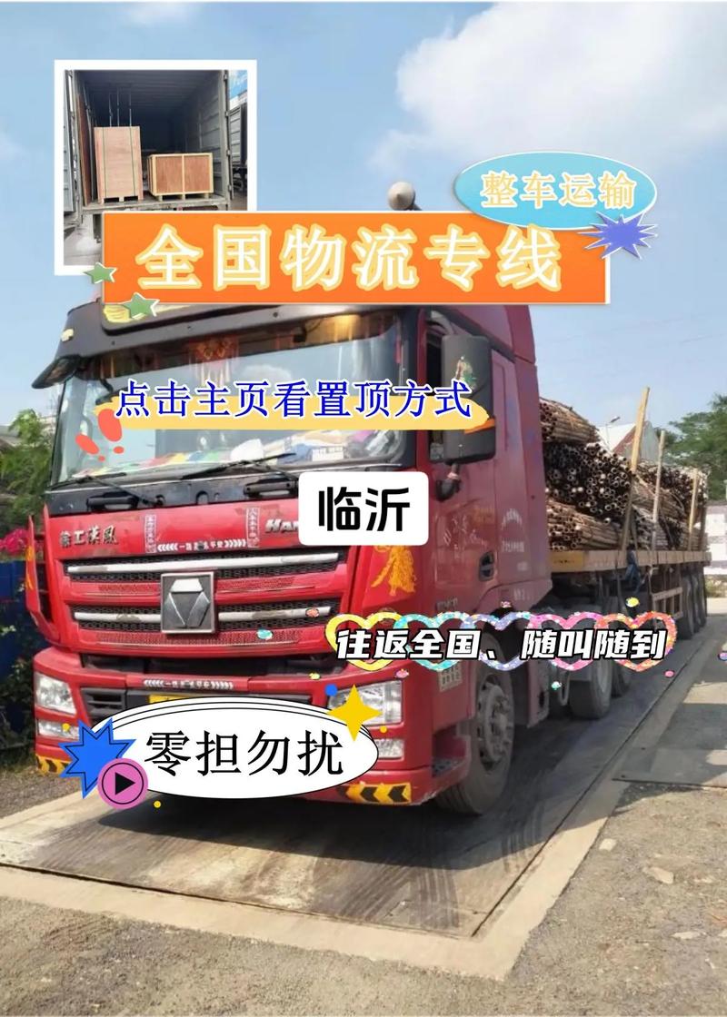 山东临沂物流公司电话