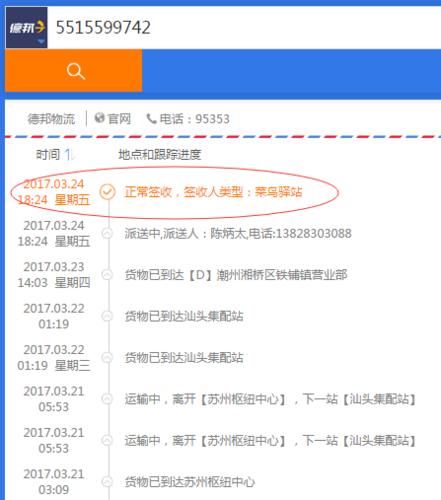 德邦物流单号怎么查？实时跟踪看这里！