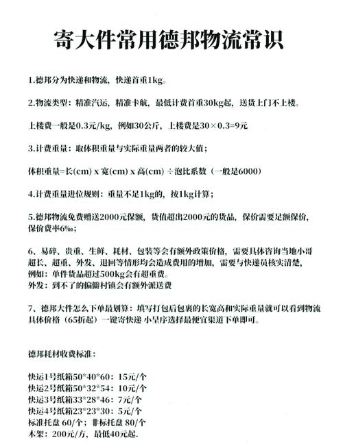 德邦物流收费标准怎么查？