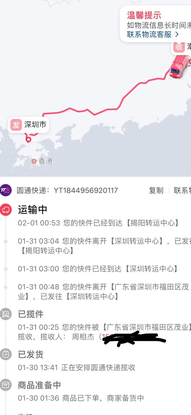 圆通单号怎么查？物流跟踪实时吗？