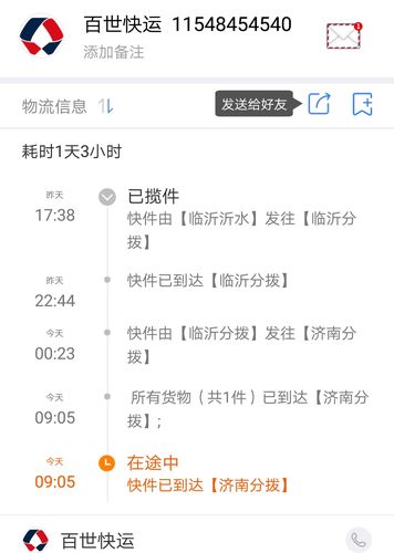 百世物流单号查询官网入口在哪？