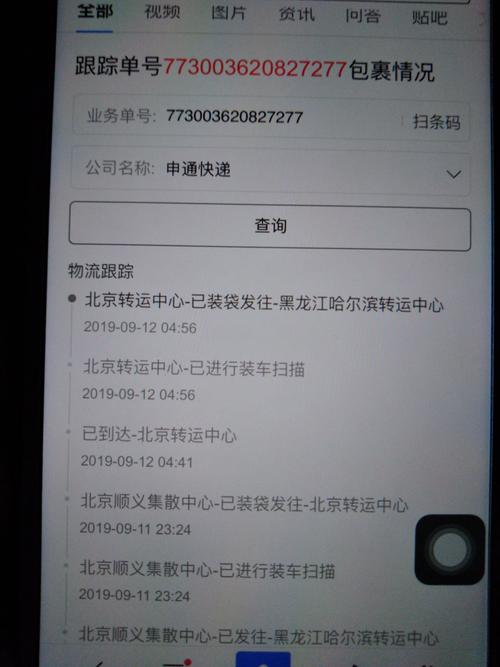 绍兴申通快递单号怎么查？