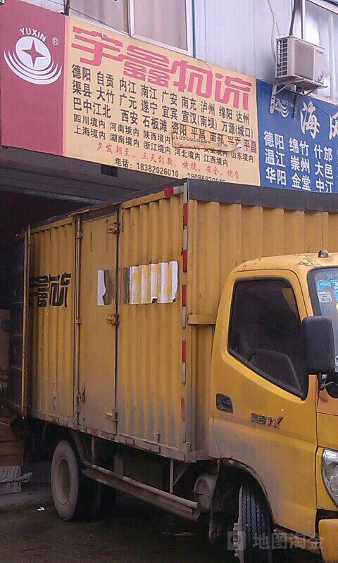 宇鑫物流官网单号怎么查?