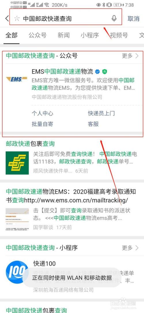 邮政物流单号查询跟踪