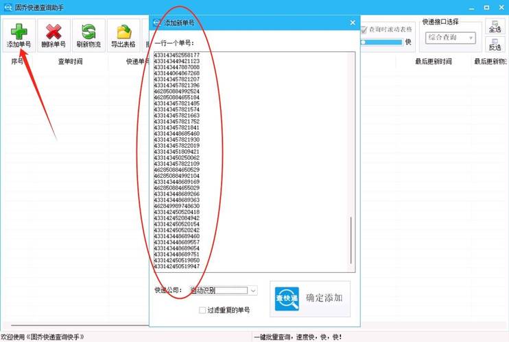 国际物流单号如何快速查询跟踪？