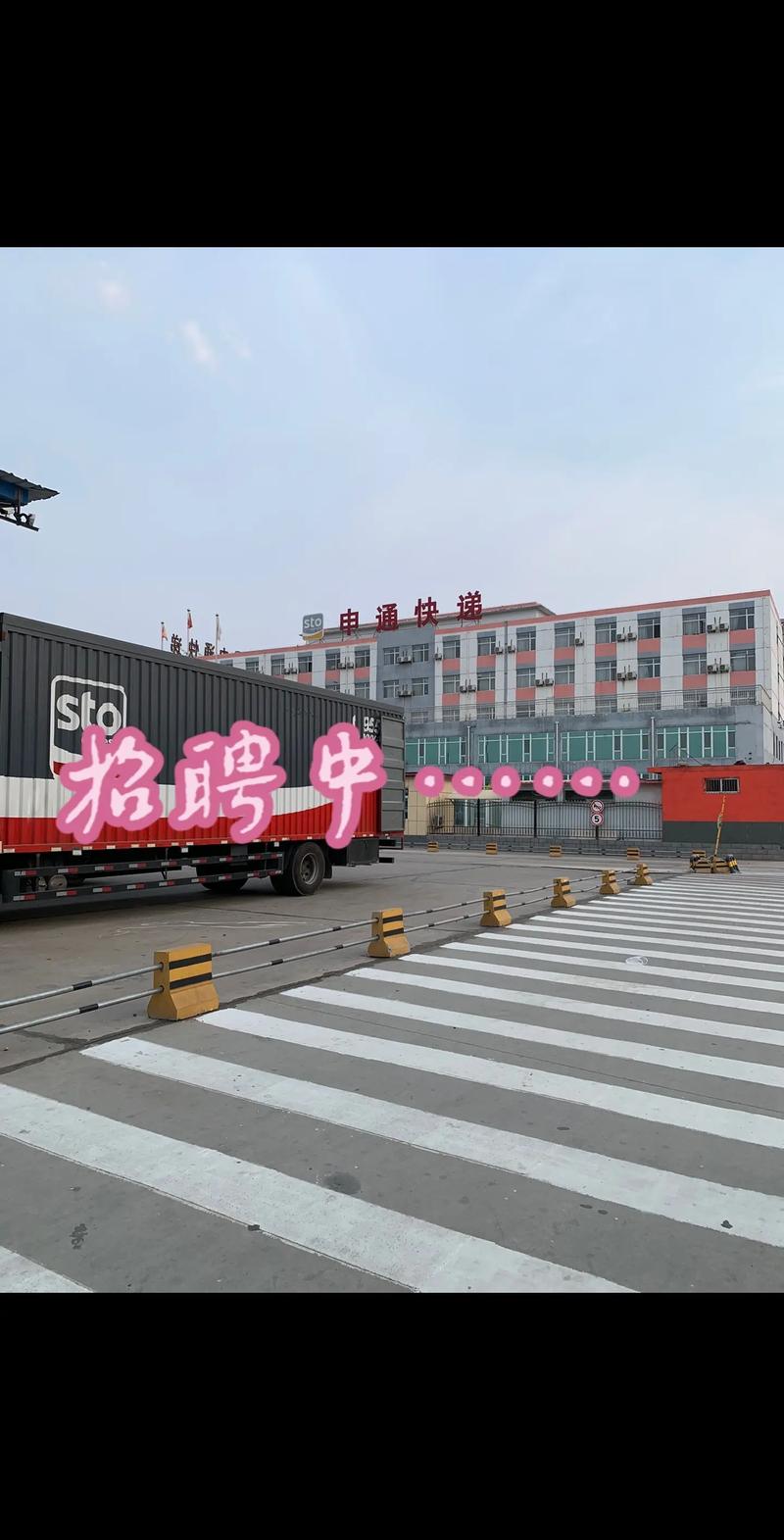 镇江申通快递复工了吗?