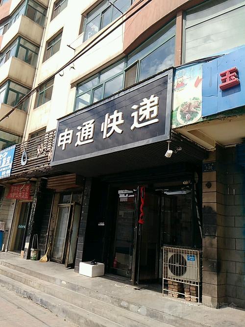 固原申通快递网点电话是多少?