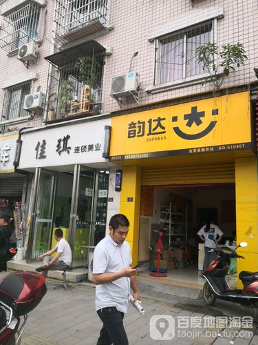 松桃韵达快递地址寄存在哪?