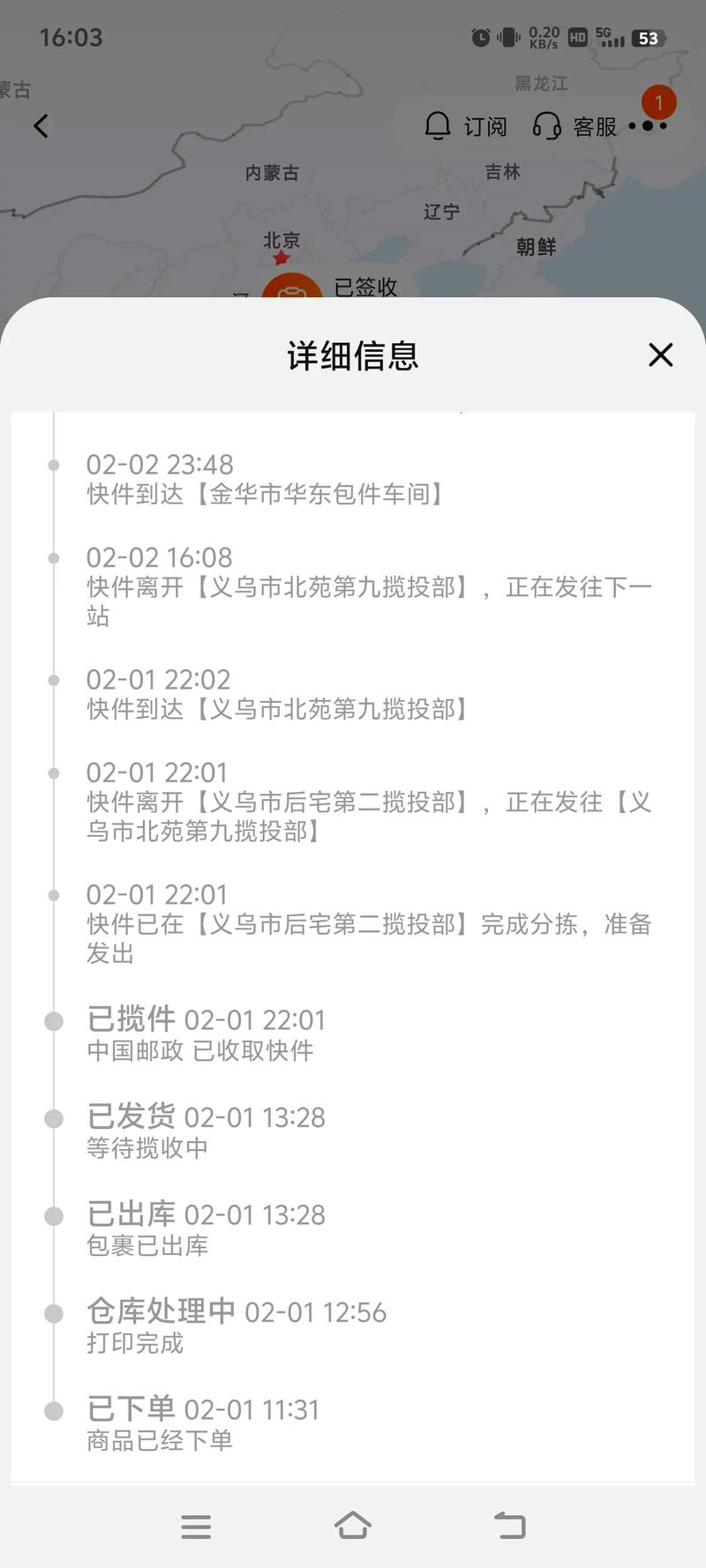 中国邮政快递物流,如何快速准确查询?