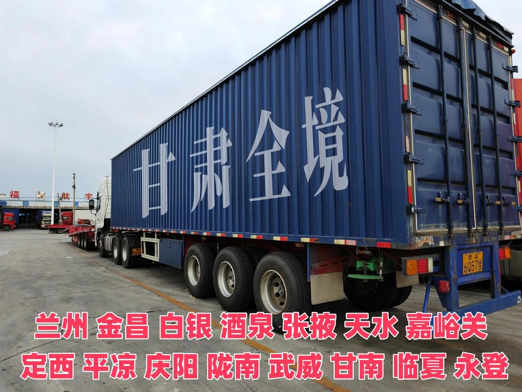 兰州物流公司电话号码是多少？