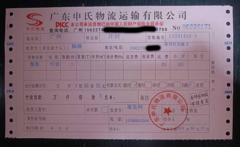 豪翔物流查询单号查询