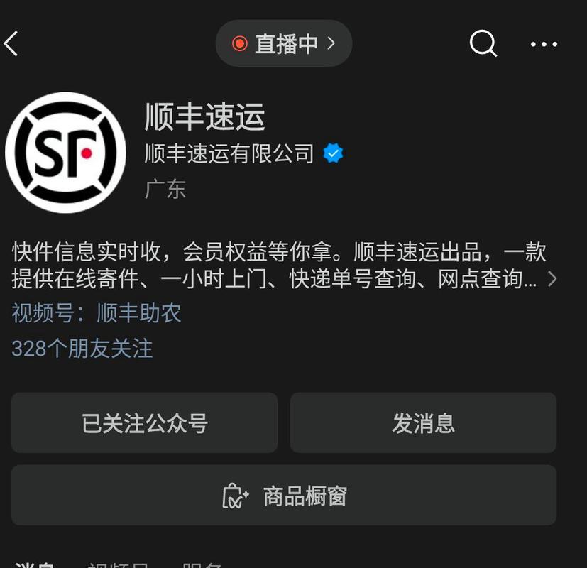 顺丰物流官网怎么查?