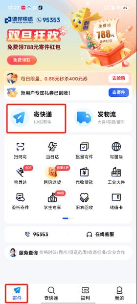 德邦物流官网查询入口在哪?
