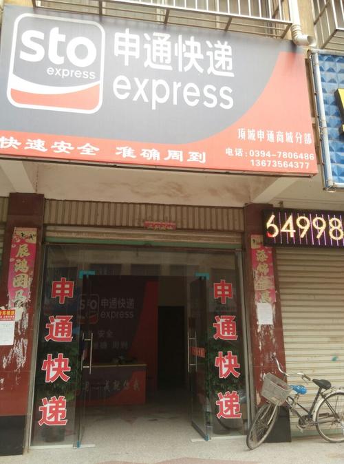 荣成申通快递地址电话怎么查？