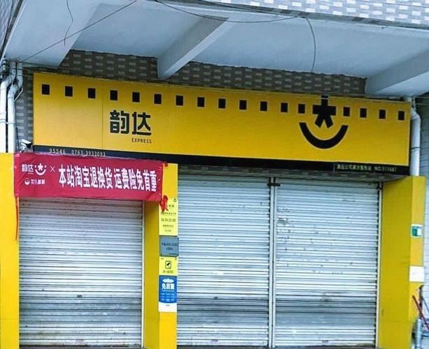 珠海红旗韵达快递地址具体在哪？