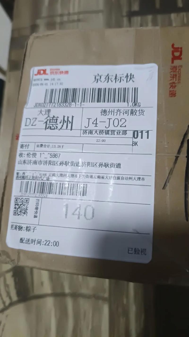 山东奔腾物流单号怎么查？