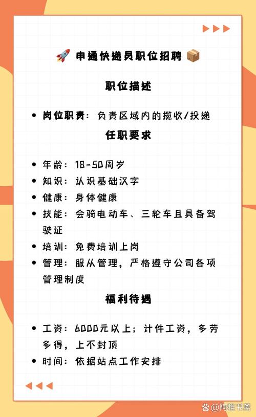 通辽申通快递招啥岗位？待遇如何？