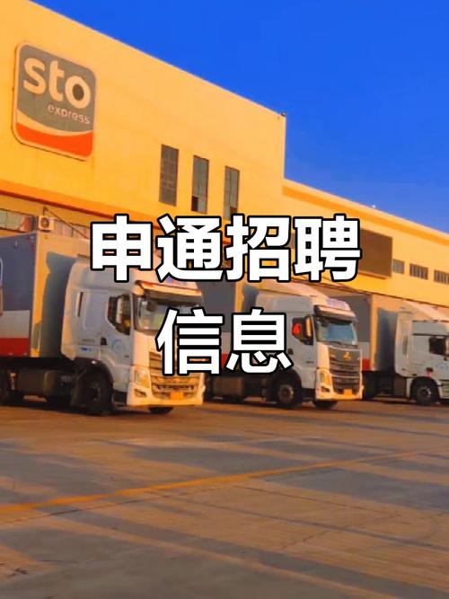 通辽申通快递招啥岗位?待遇如何?